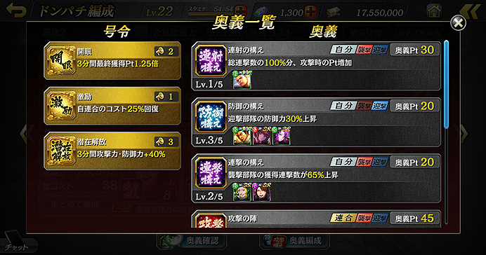 奥義編成とは?