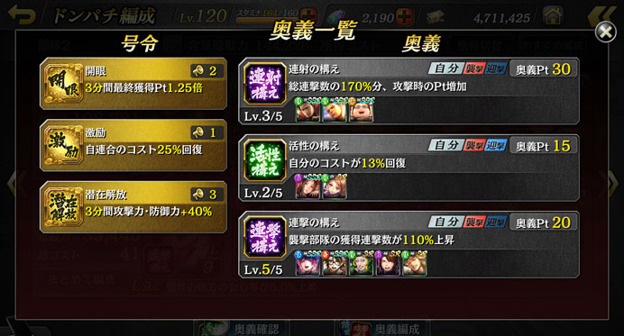 「奥義」を理解しよう!