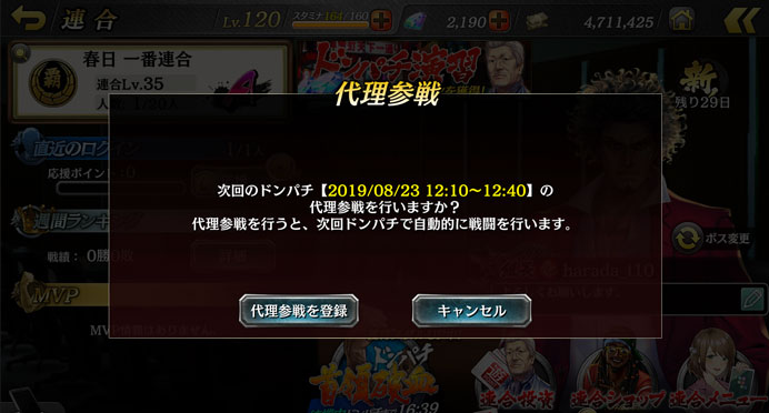 参加できない時は「代理参戦」を!