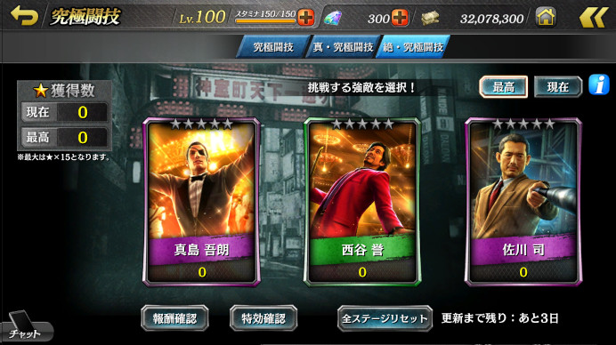 絶・究極闘技