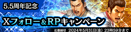 5.5周年記念！AmazonギフトカードがもらえるXフォロー＆RPキャンペーン