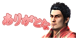 スタンプ：ありがとな