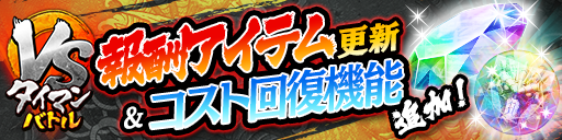 タイマンバトル