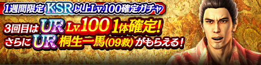 初心者限定ガチャ