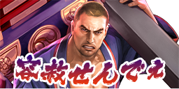 スタンプ：容赦せんでぇ