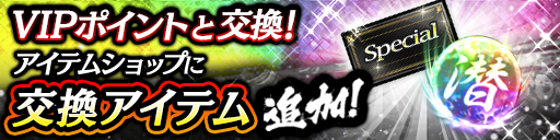 『龍が如く 8』コラボログインボーナス