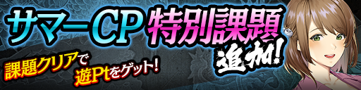 サマー特別課題