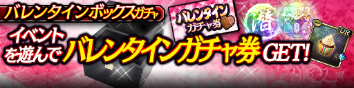 ボックスガチャ