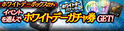 ボックスガチャ