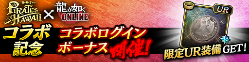 ログインボーナス