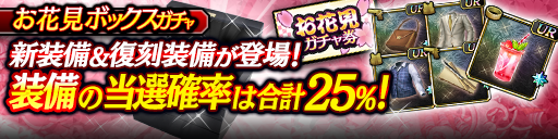 ボックスガチャ