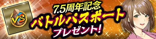 バトルパスポート