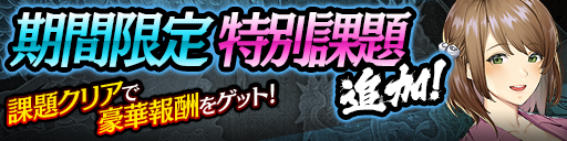 7.5周年特別課題