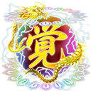 覚醒玉・LR