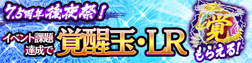 イベント報酬でGET!