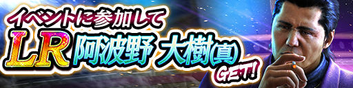 イベント報酬でGET!