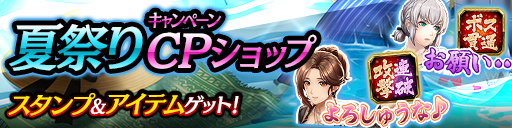 夏祭りショップ
