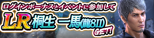 ログインボーナスとイベント報酬でGET!