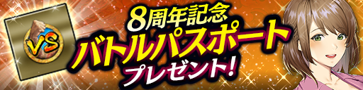 バトルパスポート