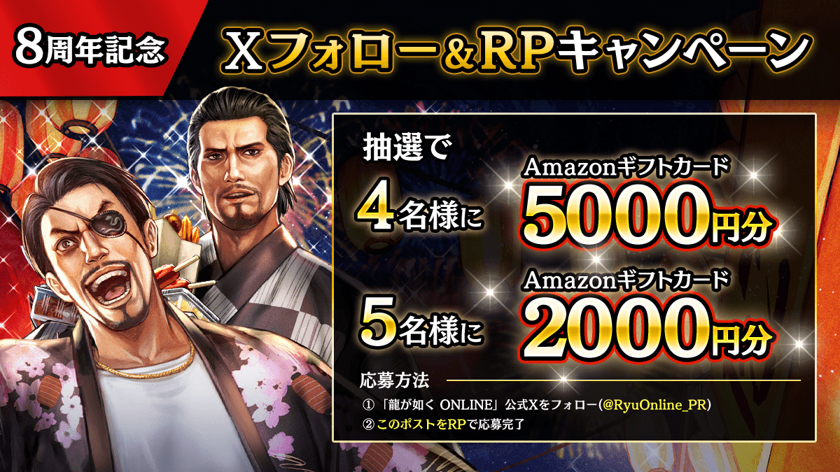 Xフォロー&RPキャンペーン