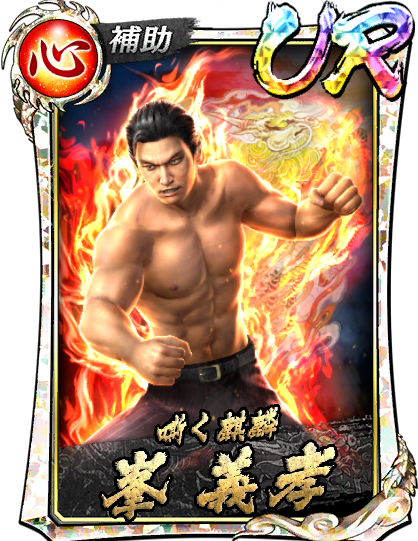 峯 義孝('09黒)｜『龍が如く ONLINE』プレイヤーズサイト｜SEGA