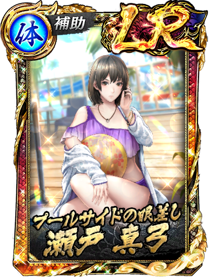 LR［プールサイドの眼差し］瀬戸 真弓(休日)