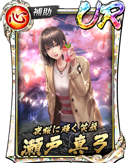 UR［夜桜に輝く笑顔］瀬戸 真弓(花見)