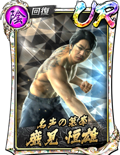 UR［名声の簒奪］巌見 恒雄(黒)