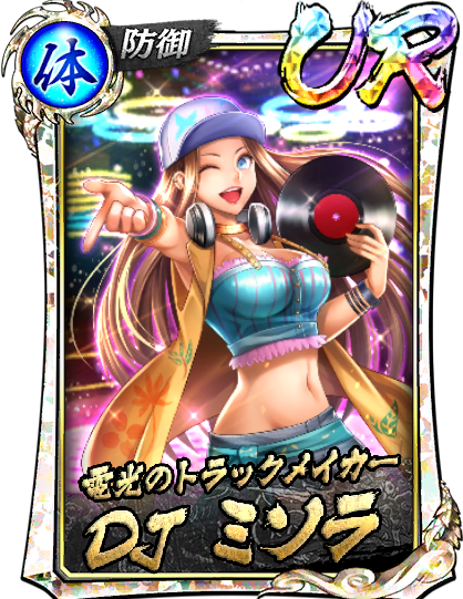 UR［電光のトラックメイカー］DJ ミソラ(遊)