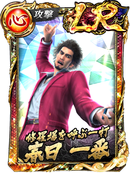 LR［修羅場を呼ぶ一打］春日 一番(龍7輝)