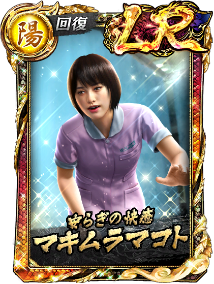 LR［安らぎの快癒］マキムラマコト('88遊)