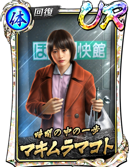 UR［暗闇の中の一歩］マキムラマコト('88遊)