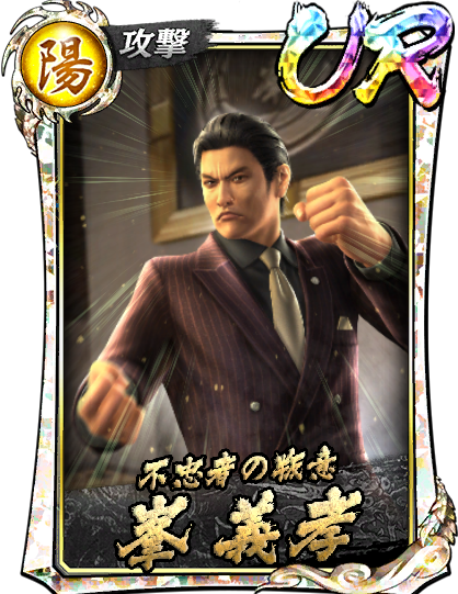 救援イベントステップアップガチャ開催！｜『龍が如く ONLINE