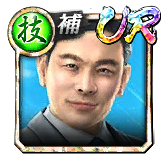 久米 颯太(龍7襲)