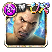 冴島 大河('12決戦)