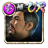 ビッグ・ロウ(襲)