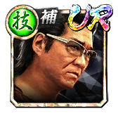 久瀬 大作('88黒)
