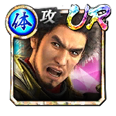 春日 一番(龍7輝)