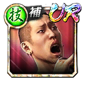 南 大作(救Ⅱ)