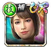 向田 紗栄子(龍7輝)