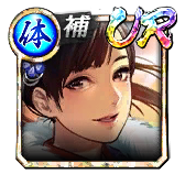 澤村 遥(賀正)