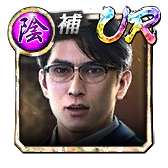 青木 遼(龍7襲)