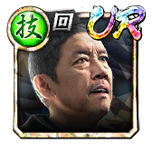芹沢 和彦(黒)