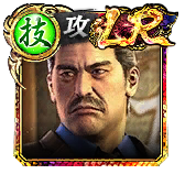 風間 譲二(召)