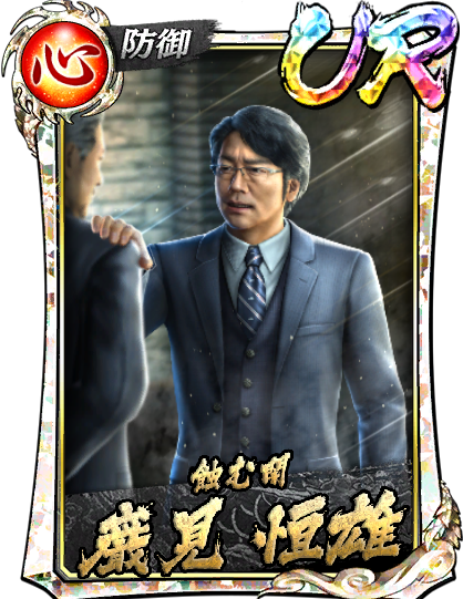 巌見 恒雄('16救)