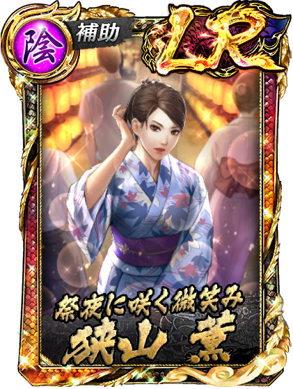 狭山 薫(遊)
