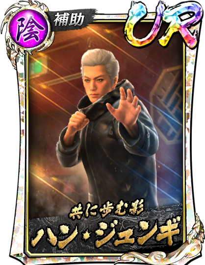 ハン・ジュンギ(龍7極)