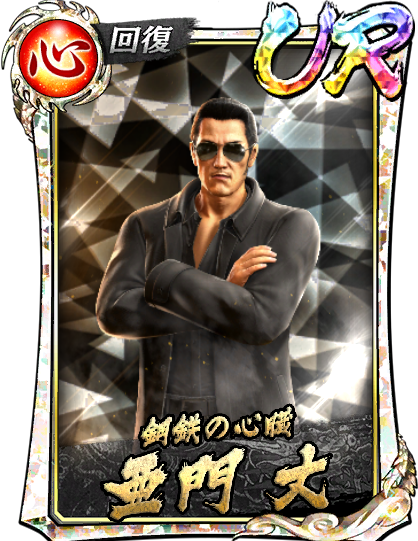 亜門 丈(黒)｜『龍が如く ONLINE』プレイヤーズサイト｜SEGA