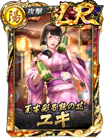 ユキ(祭)
