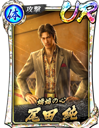 【 神尾龍歩 】 尾田 純('88遊)｜『龍が如く ONLINE』プレイヤーズサイト｜SEGA